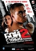 Another movie Boy s tenyu 2: Revansh of the director Anton Megerdichev.