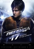 Another movie Legenda №17 of the director Nikolai Lebedev.