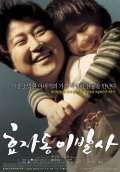 Another movie Hyojadong ibalsa of the director Chan-sang Lim.