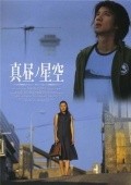 Another movie Mahiru no hoshizora of the director Yosuke Nakagawa.