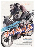 Another movie Yangachi eojo of the director Beom-gu Cho.
