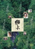 Another movie Semishigure of the director Mitsuo Kurotsuchi.