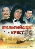 Another movie Maltiyskiy krest of the director Nikolai Glinskiy.