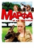 Another movie Marfa i ee schenki of the director Yuri Morozov.