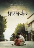 Another movie Hwaryeohan hyuga of the director Ji-hoon Kim.