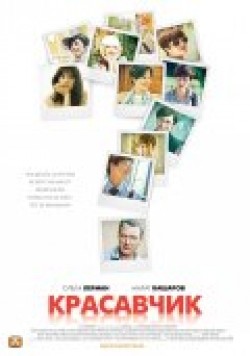 Another movie Krasavchik (mini-serial) of the director Aleksandr Chernykh.