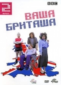 Another movie Little Britain of the director Mett Lipsi.