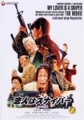 Another movie Koibito wa sunaipa: Gekijo-ban of the director Toshiharu Muguruma.