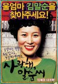 Another movie Saranghae malsoonssi of the director Heung-Sik Park.