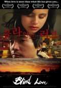 Another movie Blind Love of the director Janghun Troy Choi.