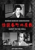 Another movie Kaidan Bancho sara yashiki of the director Juichi Kono.