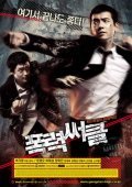 Another movie Pongryeok-sseokeul of the director Ki-hyeong Park.