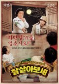 Another movie Jal sarabose of the director Jin-woo Ahn.