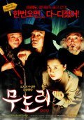 Another movie Mudori of the director Hyeong-seon Lee.