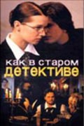 Another movie Kak v starom detektive of the director Pavel Malkov.