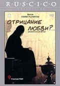 Another movie Otritsanie lyubvi?... of the director Yefim Reznikov.