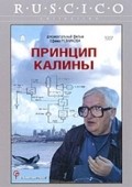 Another movie Printsip Kalinyi of the director Yefim Reznikov.