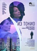 Another movie Iz Tokio of the director Aleksei German Ml..