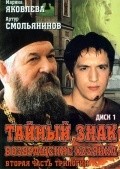 Another movie Taynyiy znak (serial) of the director Boris Grigoryev.