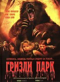 Another movie Grizzly Park of the director Tom Skall.