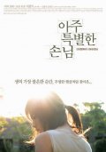 Another movie Aju teukbyeolhan sonnim of the director Yoon-ki Lee.