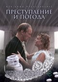 Another movie Prestuplenie i pogoda of the director Boris Frumin.