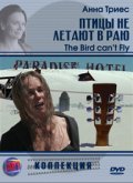 Another movie The Bird Can't Fly of the director Anna Tries.