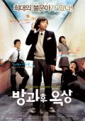 Another movie Bang-kwa-hoo ok-sang of the director Seok-hoon Lee.