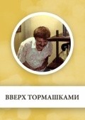 Another movie Vverh tormashkami of the director Nikolai Gusarov.