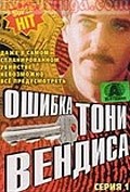 Another movie Oshibka Toni Vendisa of the director Vasile Brescanu.