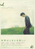 Another movie Sekai wa tokidoki utsukushii of the director Osamu Minorikawa.