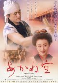 Another movie Akanezora of the director Masaki Hamamoto.