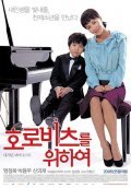 Another movie Horobicheu-reul wihayeo of the director Hyeong-jin Kwon.
