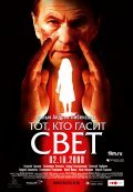 Another movie Tot, kto gasit svet of the director Andrey Libenson.