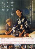 Another movie Orion-za kara no shotaijo of the director Kenki Saegusa.