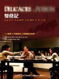 Another movie Shuang shi ji of the director Zhao Tianyu.