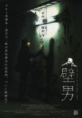 Another movie Kabe-otoko of the director Vataru Hayakava.