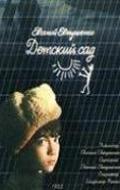 Another movie Detskiy sad of the director Yevgeni Yevtushenko.
