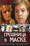 Another movie Greshnitsa v maske of the director Svetlana Ilyinskaya.