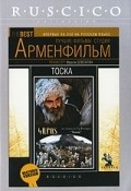 Another movie Toska of the director Frunze Dovlatyan.