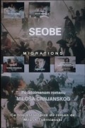 Another movie Seobe of the director Sasa Petrovic.