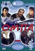 Another movie Ompa of the director Satybaldy Narymbetov.