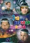 Another movie Eta veselaya planeta of the director Yuri Saakov.