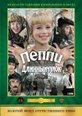 Another movie Peppi Dlinnyiychulok of the director Margarita Mikaelyan.