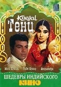Another movie Kaajal of the director Ram Maheshwari.