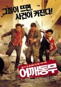 Another movie Eoggaedongmu of the director Jin-gyu Cho.