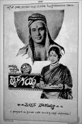 Another movie Thyagayya of the director Chittor V. Nagaiah.