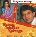 Another movie Hum Intezaar Karenge of the director Prabhat Roy.