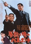 Another movie Koruto wa ore no pasupoto of the director Takashi Nomura.