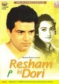 Another movie Resham Ki Dori of the director Atma Ram.